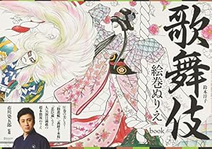 大人の塗り絵 戦国武将編 | 長野 剛 |本 | 通販 | Amazon